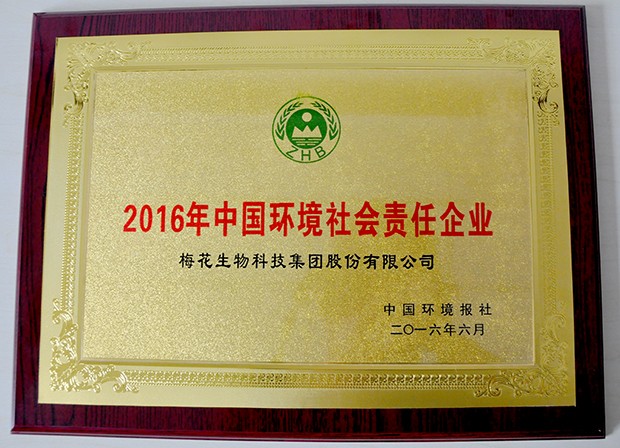 2016中國環(huán)境社會責任企業(yè)牌匾（內(nèi)頁大圖）.jpg